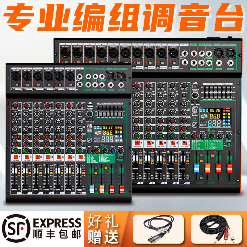 得普声调音台99种效果蓝牙带编组图片