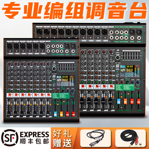 得普声调音台99种效果蓝牙带编组