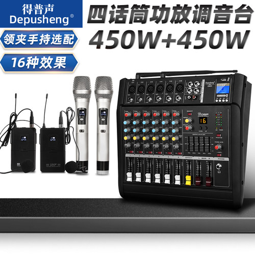 得普声金属头戴大功率会议调音台