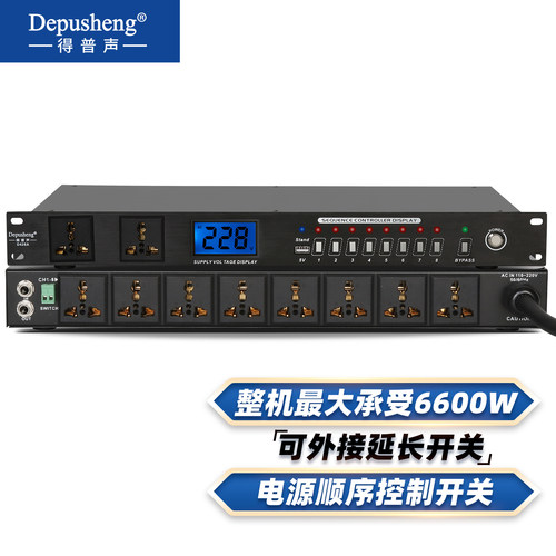 得普声电源时序器舞台工程
