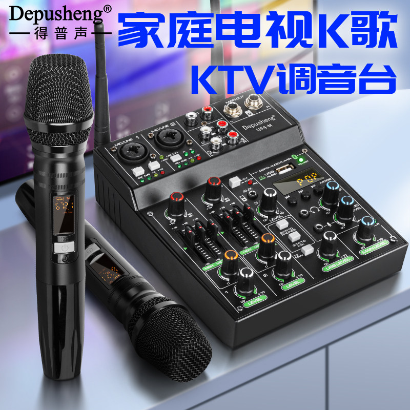 得普声UF4-M四路调音台电脑录音电视K歌直播家用KTV话筒蓝牙混响