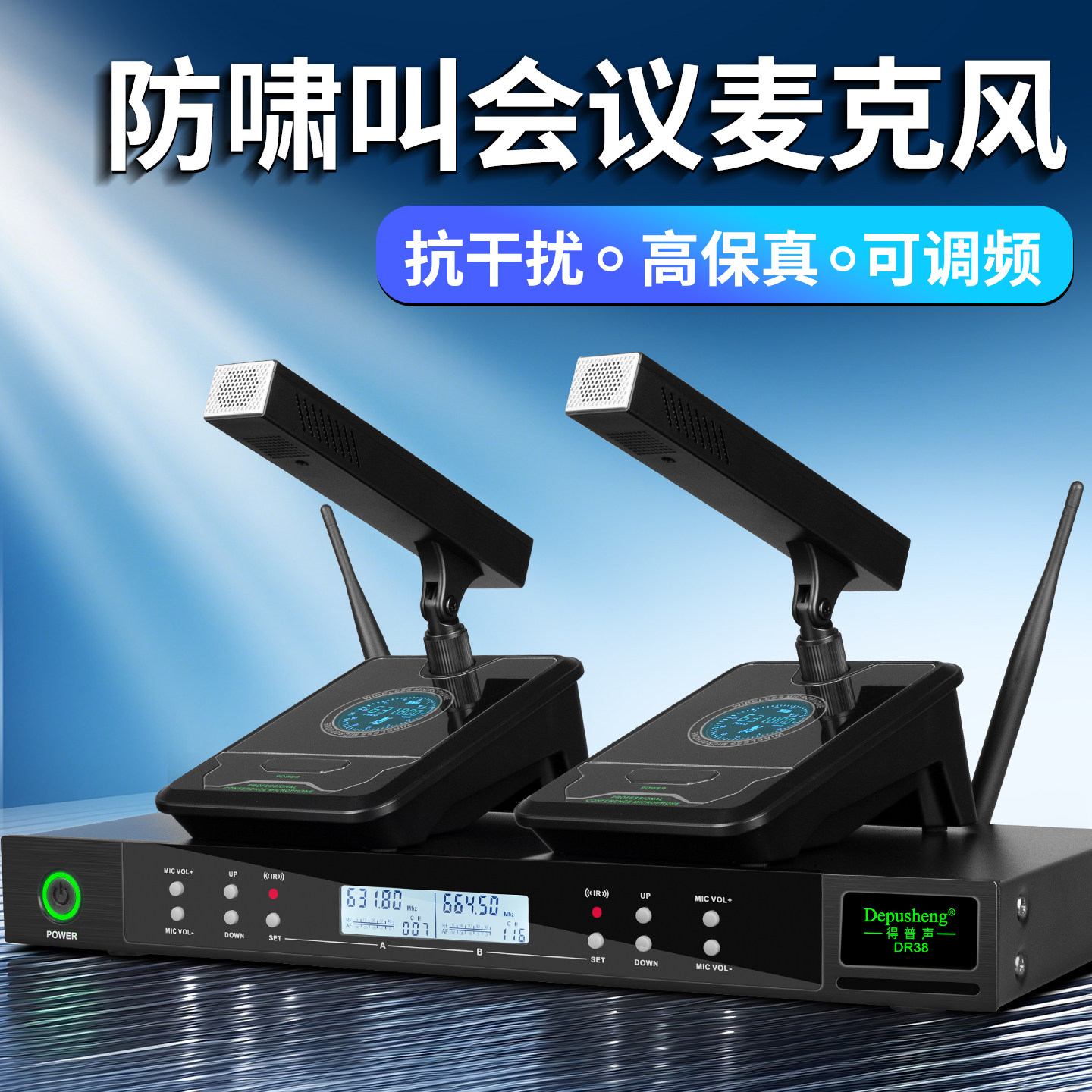 得普声无线麦克风防啸叫KTV会议图片