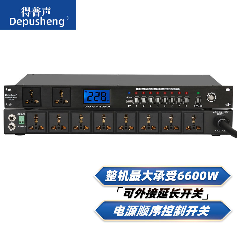 Depusheng D428A专业工程10路电源时序器带电压显示时序控制器 影音电器 电源（舞台） 原图主图