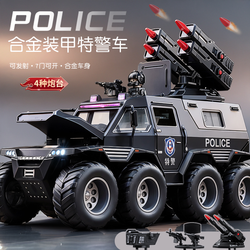 【四种炮台可替换】合金装甲警车