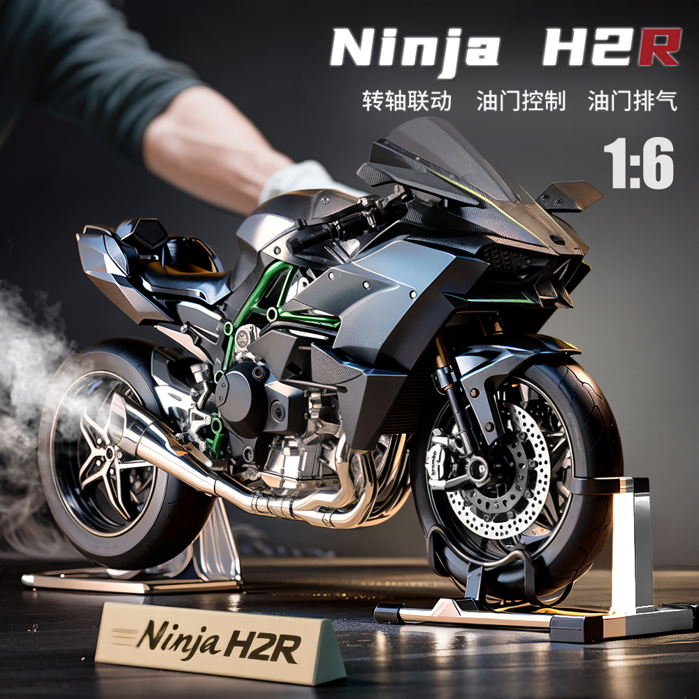 【可启动双喷雾】H2R摩托车模型