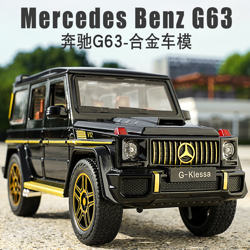 仿真1:24奔驰大G模型大号合金G63车模儿童男孩汽车越野车玩具摆件