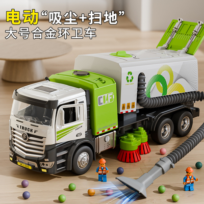 【电动吸尘智能万向】扫地车玩具