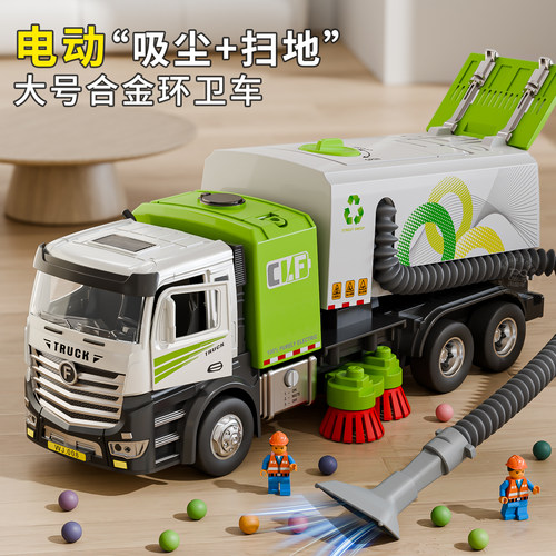 【电动吸尘智能万向】扫地车玩具