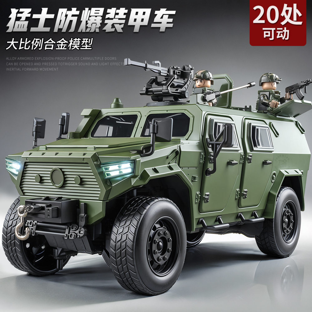 【20处可动】合金装甲车玩具男孩