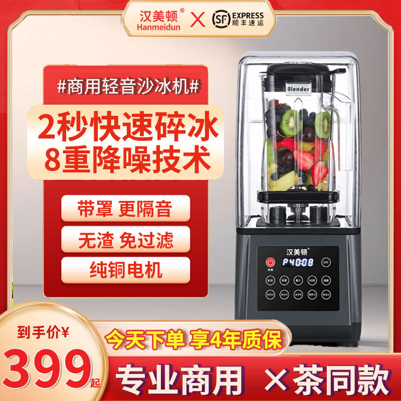 商用沙冰机加厚隔音罩连锁店同款