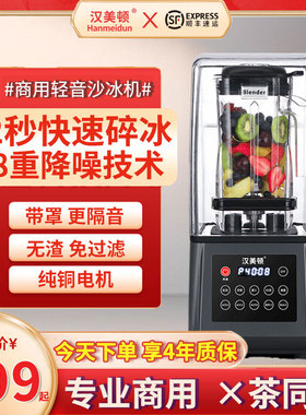 汉美顿136D沙冰机商用奶茶店隔音静音带罩碎冰机冰浆机榨果汁机