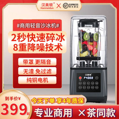 商用沙冰机加厚隔音罩连锁店同款
