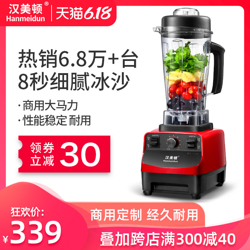 汉美顿沙冰机商用奶茶店刨冰机摆摊破冰沙碎冰榨汁搅拌破壁料理机