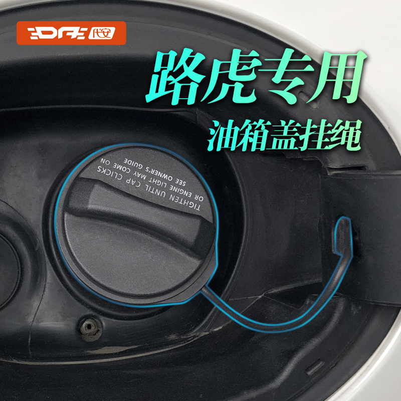 路虎油箱盖拉绳油箱防丢绳
