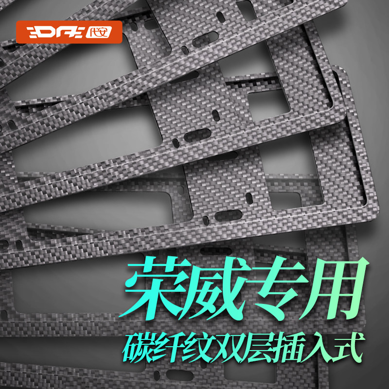 荣威新能源蓝牌绿牌牌照框