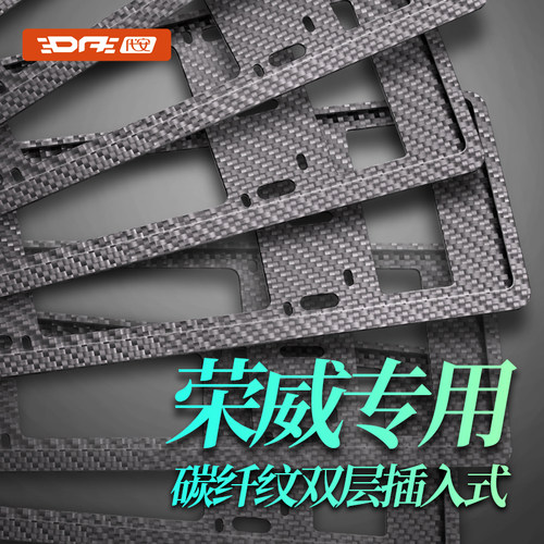 荣威新能源蓝牌绿牌牌照框