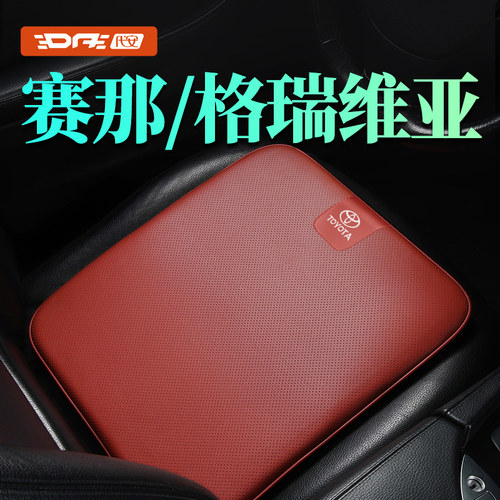 赛那格瑞维亚塞纳汽车坐垫