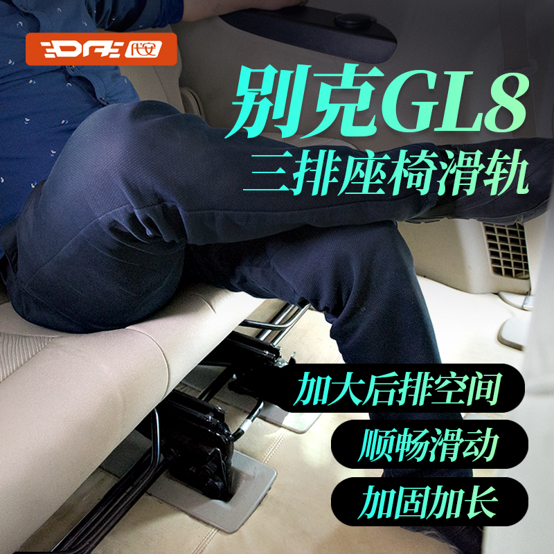 别克gl8后排座椅滑轨 第三排座椅滑轨ES陆尊652T滑道改装配件专用