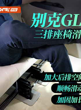 别克gl8后排座椅滑轨 第三排座椅滑轨ES陆尊652T滑道改装配件专用