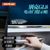 别克GL8电动门贴 世纪自动门提示贴中门汽车贴纸贴电动尾门警示贴