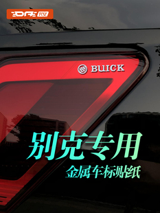 别克君悦世纪Encore Plus E4 E5汽车贴纸汽车贴纸金属装饰贴纸汽