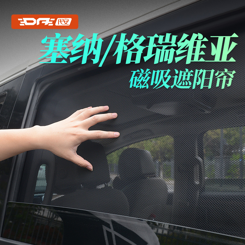 格瑞维亚赛那磁吸式遮阳帘窗帘