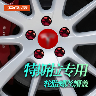 特斯拉轮毂盖防尘螺丝帽