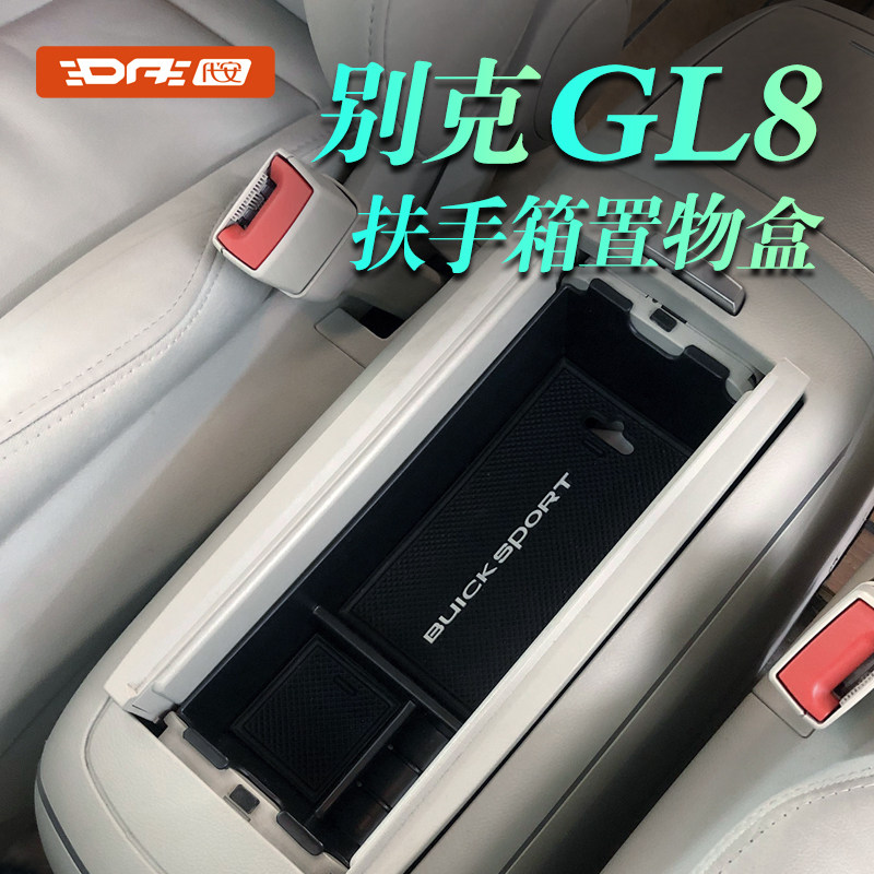 gl825s陆尊内饰扶手箱储物盒图片