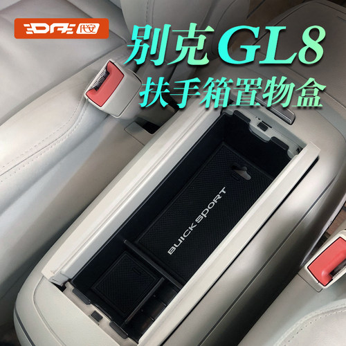 gl825s陆尊内饰扶手箱储物盒