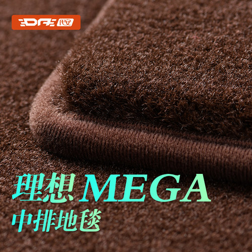 理想MEGA中排地毯商务车二排脚垫