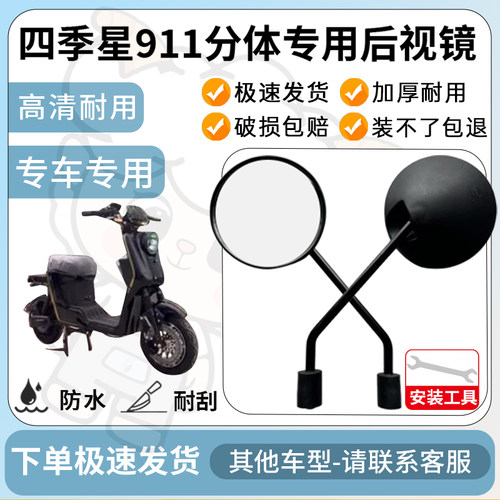 得着适用四季星911分体后视镜电动车反光镜高清电瓶车倒车镜防水
