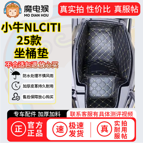 魔电猴适用小牛NLciti25款坐桶垫座桶电动车内衬保护改装配件防震
