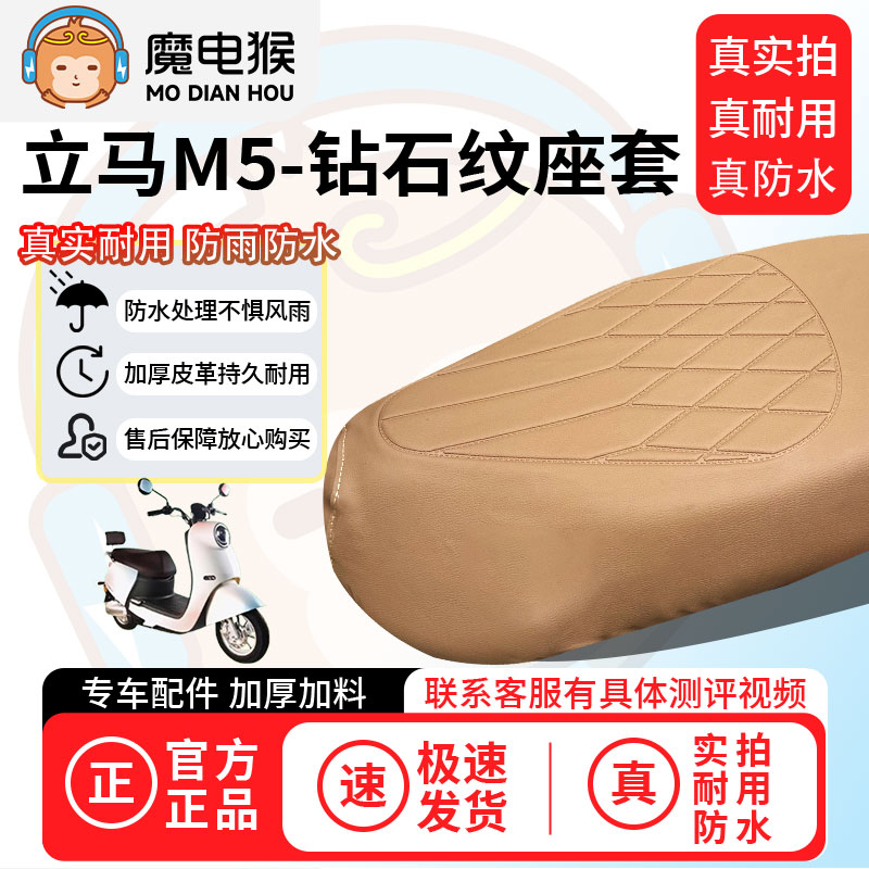 魔电猴适用于【立马M5电动车座套】坐垫套防尘坐垫专用四季保护套