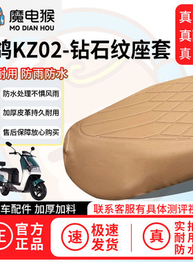 魔电猴适用于【赛鸽kz02电动车座套】坐垫套防尘坐垫专用保护套