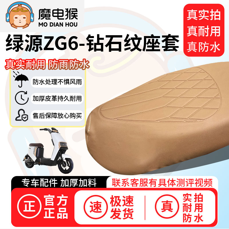 适用于【绿源zg6电动车座套】坐垫套防水坐垫专用四季通用保护套