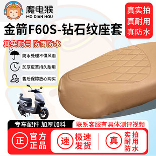 坐垫套防水坐垫专用四季 通用保护套 金箭f60s电动车座套 适用于