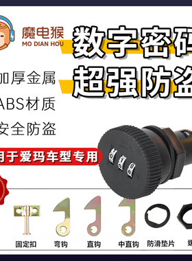 魔电猴爱玛悦橙QB19/露娜wb30爱朵QB33电动车后备箱锁密码尾箱锁