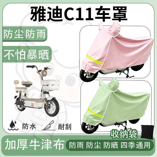 得着适用于雅迪C11车罩防尘罩车衣防雨罩防晒罩电动车罩子保护套