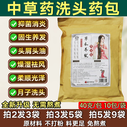 产后产妇坐月子洗头中药包头疗熏蒸药包家用月子中心头疗养生