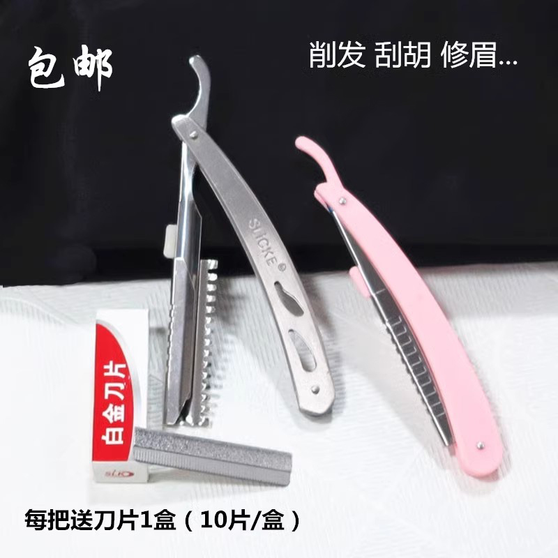 发廊削发打薄刀美发修眉刮胡刀