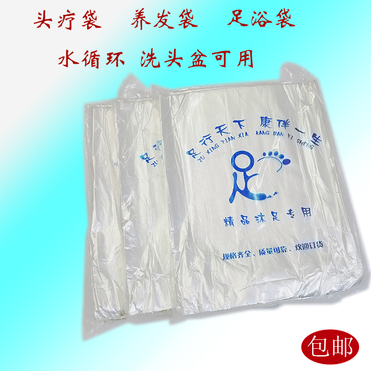 一次性足浴袋头疗养发袋水循环洗头盆专用