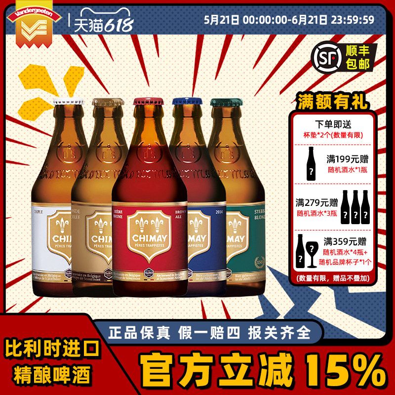 啤酒精酿进口Chimay智美正品小瓶装红帽啤酒整箱批发330毫升*6瓶