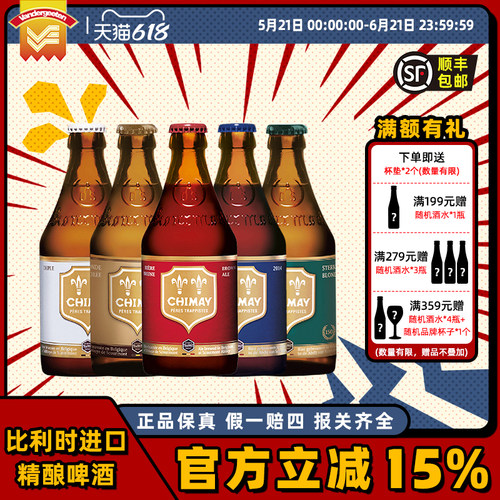 比利时330ml修道士啤酒