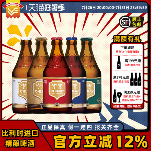比利时330ml修道士啤酒