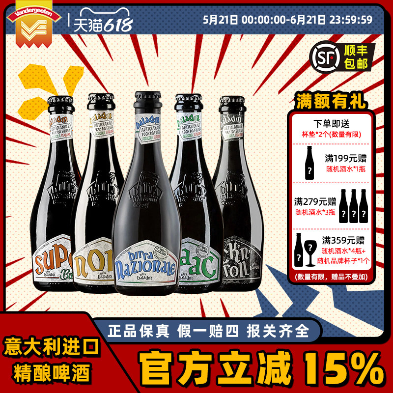 意大利进口啤酒Baladin巴拉丁精酿白啤酒330ml*6瓶爱尔/摇滚啤酒