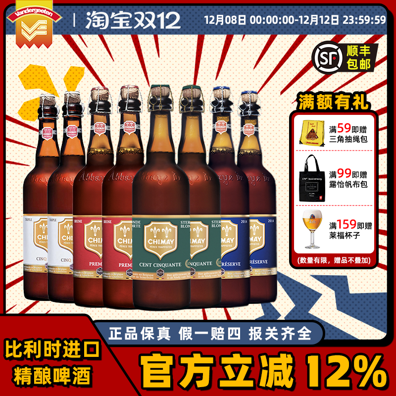 比利时进口啤酒 Chimay智美蓝帽啤酒修道士啤酒750ml*6瓶