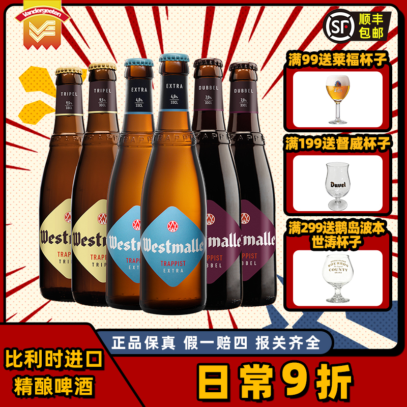 比利时修道士精酿啤酒茜麦尔双料/三料啤酒330ml*6瓶装啤酒