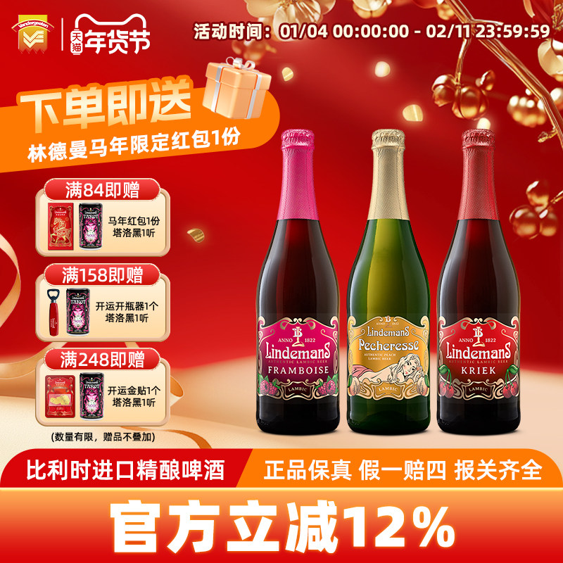 比利时进口啤酒 Lindemans林德曼陈酿贵兹/樱桃/罗勒啤酒 750ml