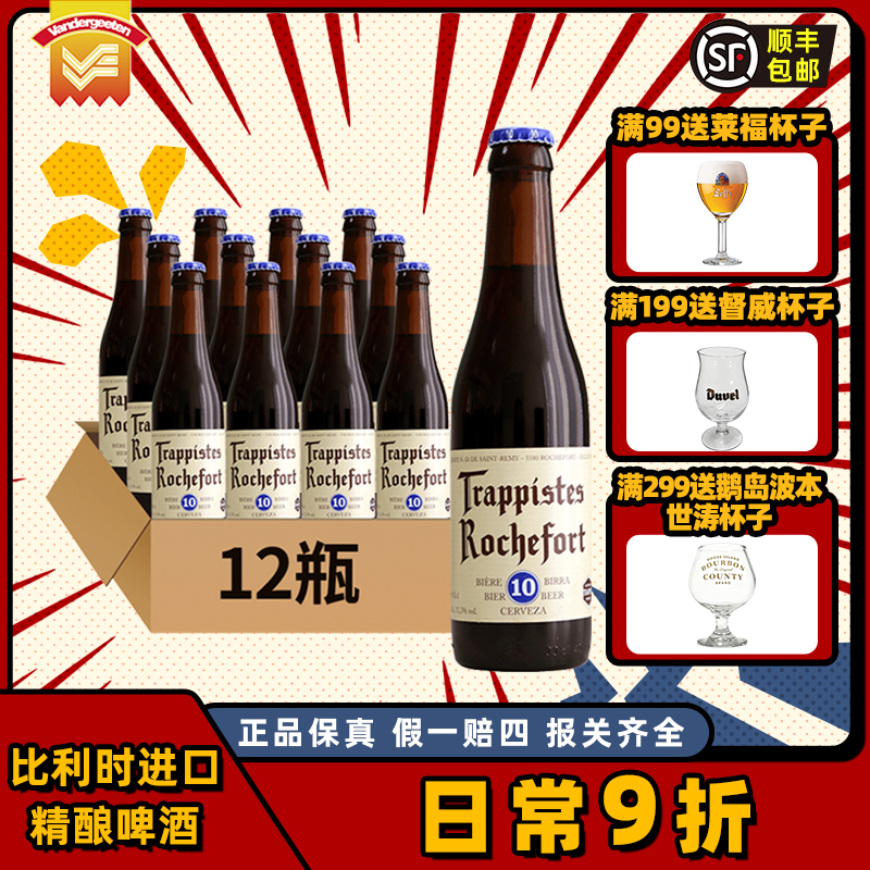 罗斯福330ml比利时精酿啤酒