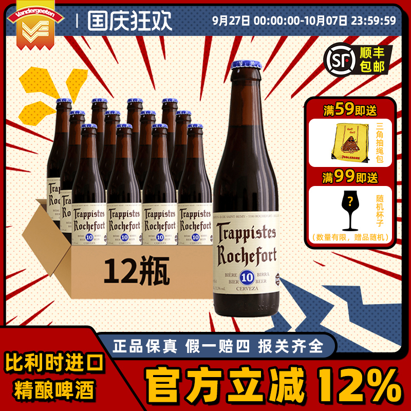 罗斯福330ml比利时精酿啤酒
